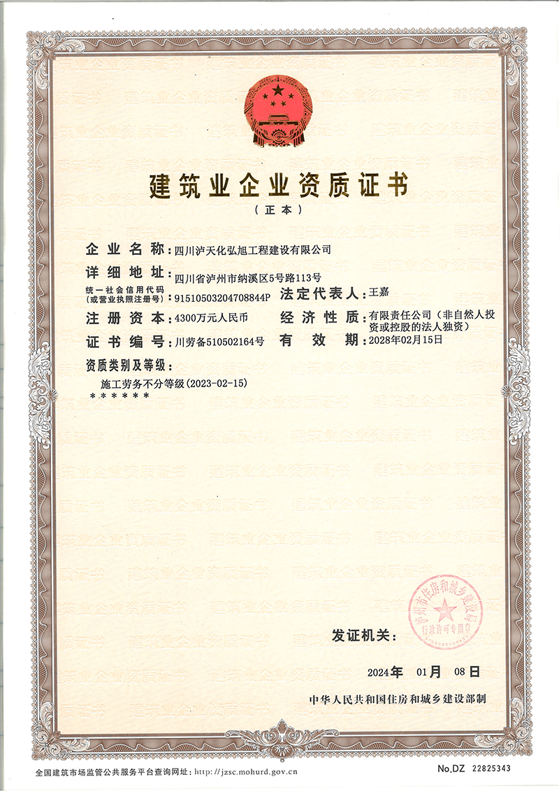 建筑業(yè)資質證書(圖2)