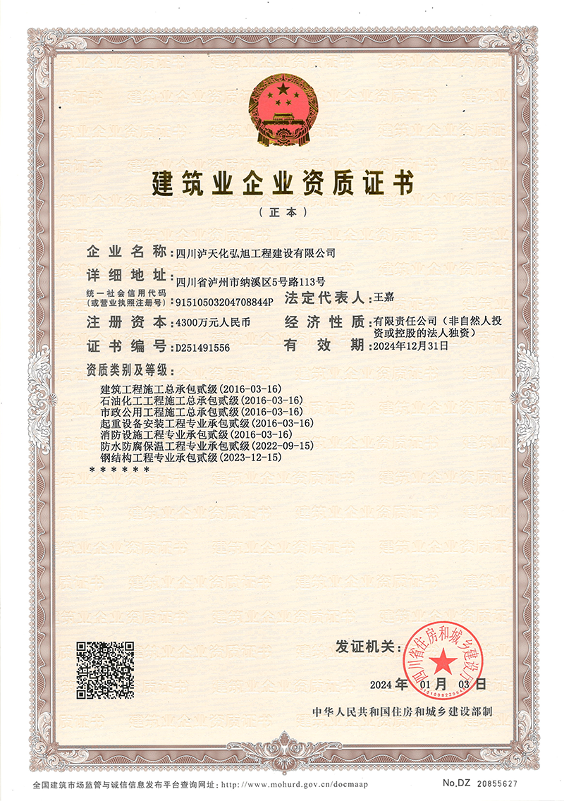 建筑業(yè)資質證書(圖1)