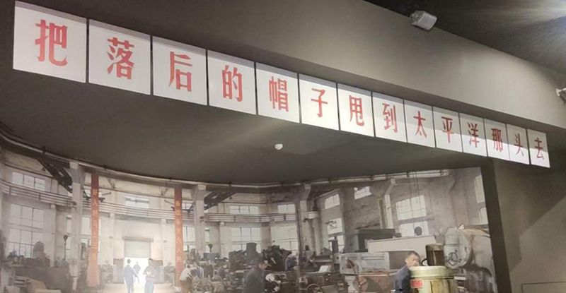 望高山而攀行 逐夢(mèng)想而無畏---中國(guó)三線建設(shè)博物館參觀學(xué)習(xí)有感(圖1)