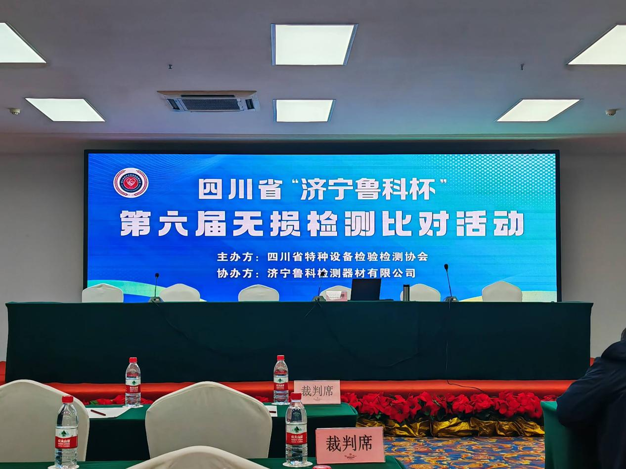 精正公司獲得四川省第六屆“濟寧魯科杯” 無損檢測綜合團隊一等獎、實操組第一名(圖1)