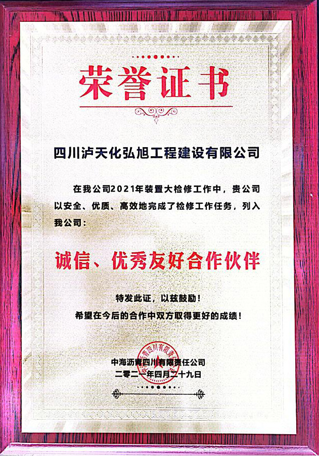 誠信、優(yōu)秀友好合作伙伴(圖1)