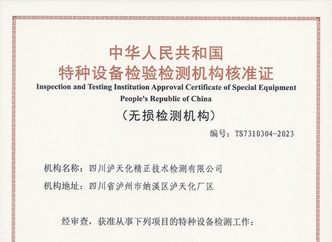 無(wú)損檢測(cè)（常規(guī)、渦流）